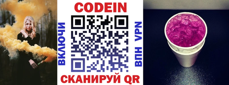 Кодеиновый сироп Lean Purple Drank купить Микунь